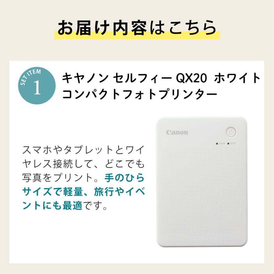 キヤノン（Canon） ミニフォトプリンター SELPHY QX20 ホワイト＆用紙