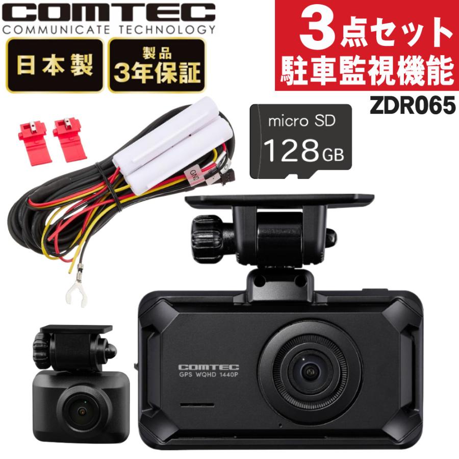 コムテック（Comtec） ZDR065＆駐車監視・直接配線コード HDROP