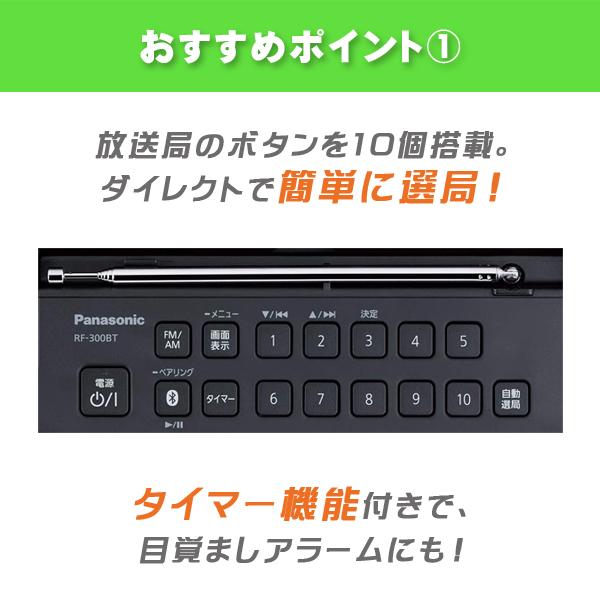 送料無料 2バンドラジオ FM/AM RF-300BT-K 【 Bluetooth対応 USB充電