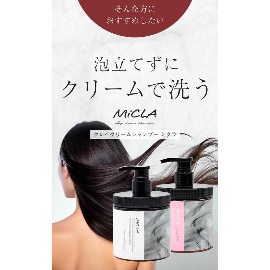 クレイ クリーム シャンプー 3個セット クレイシャンプー ミクラ 保湿
