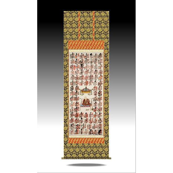 四国八十八ヶ所超楽々軸（満願成就・尺八 ※複製）完成品掛け軸 和室