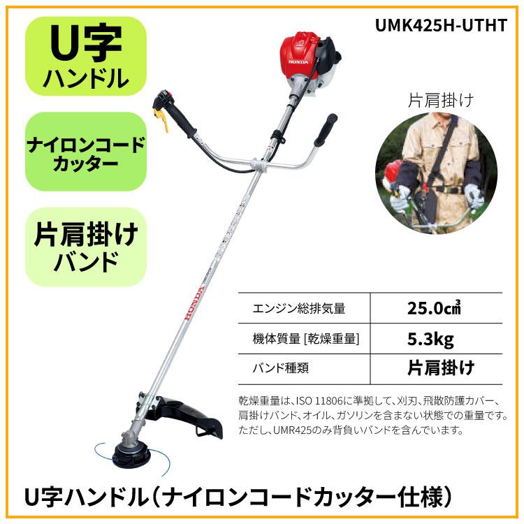ホンダ（HONDA） 「3月1日はP5倍」草刈機 ナイロンカッター 仕様 4