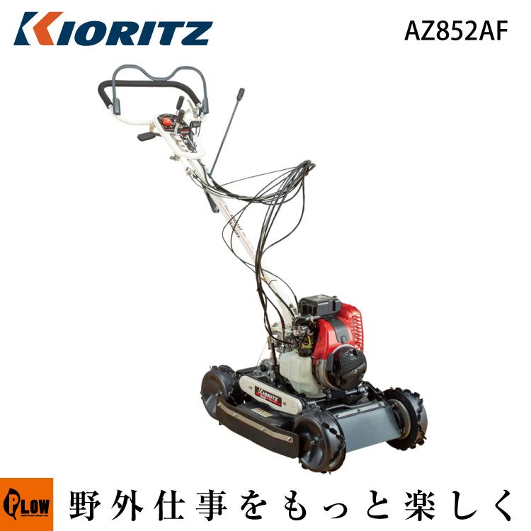 ヤマビコ 「3月1日はP5倍」共立 斜面草刈機 AZ852AF スパイダーモア