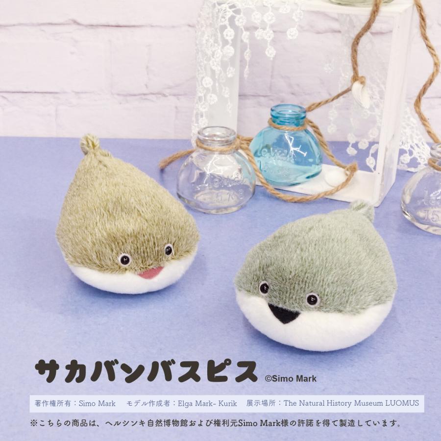 サカバンバスピス ぽちゃまる ぬいぐるみ S 海中散歩 内藤デザイン研究