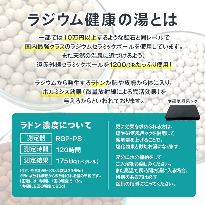 ラジウム健康の湯2kg（国内最高レベル9.7μシーベルト）ラジウム