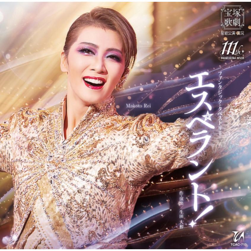 CD 星組 礼真琴 ファンタジック・タペストリー『エスペラント！』 宝塚