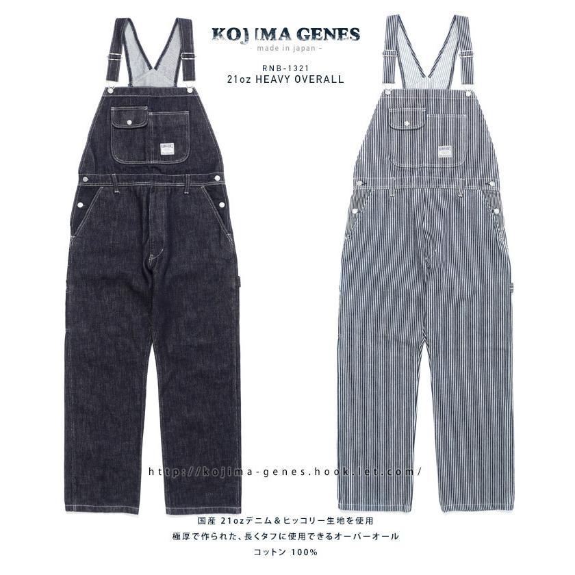 児島ジーンズ 21oz ヘビー オーバーオール 【 児島ジーンズ 】 メンズ