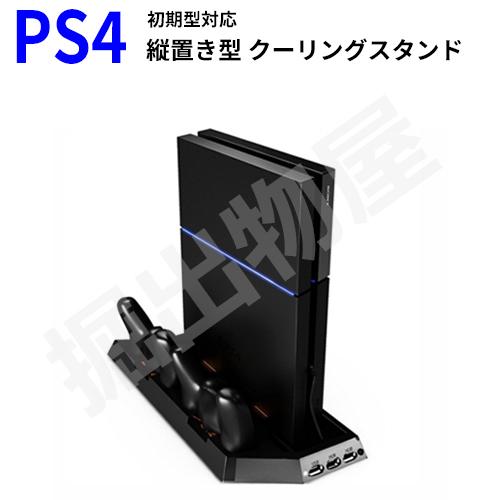 PS4 初期型対応 縦置きスタンド 【宅配便発送】HHC-P5014 コード 07707