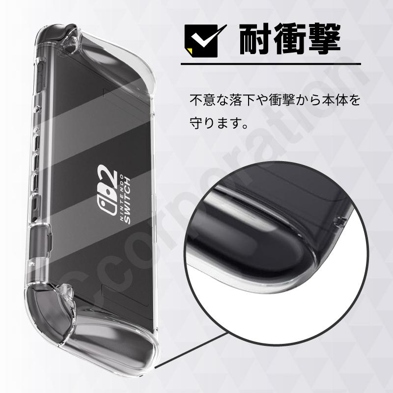 セットでお得】Nintendo Switch2 対応 クリアカバー 保護ケース 透明