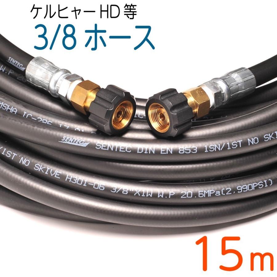 15M ケルヒャー 旧HDシリーズ等対応 交換高圧洗浄機ホース : ホース屋