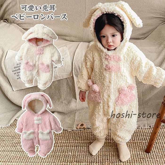ロンパース ベビー ボアロンパース 兎耳フード ジャンプスーツ
