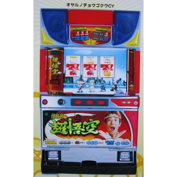 おさるの超悟空 アルゼ系/エレコ SLOT【パチスロ実機/パンフレット