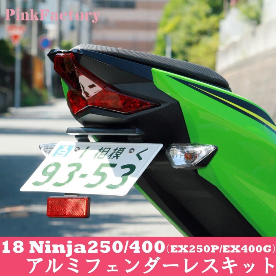カワサキ（Kawasaki） 18〜24 Ninja250 / Ninja400 フェンダーレス