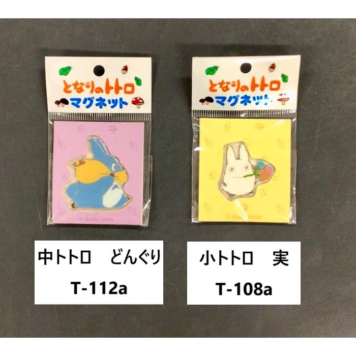 ジブリ☆マグネット(となりのトトロ・魔女の宅急便・紅の豚)10種類