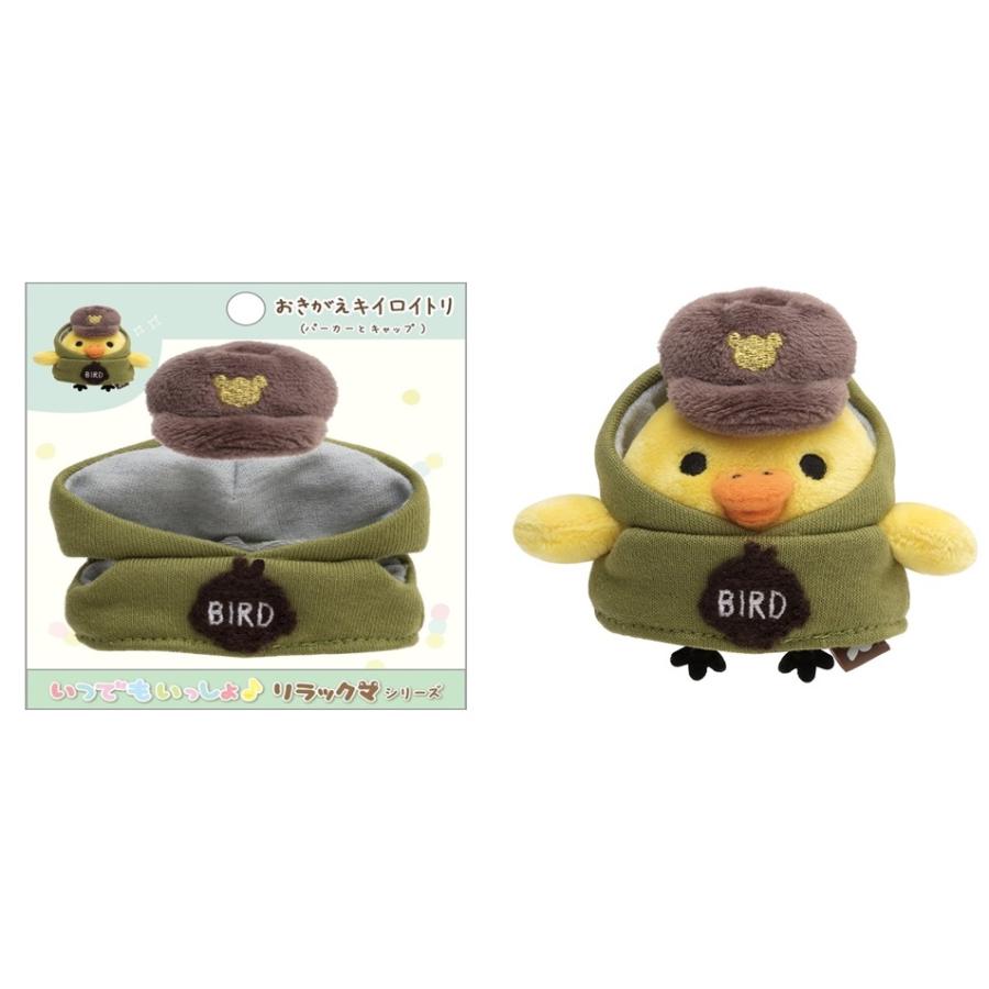 San-X（サンエックス） San-X☆リラックマ おきがえキイロイトリ