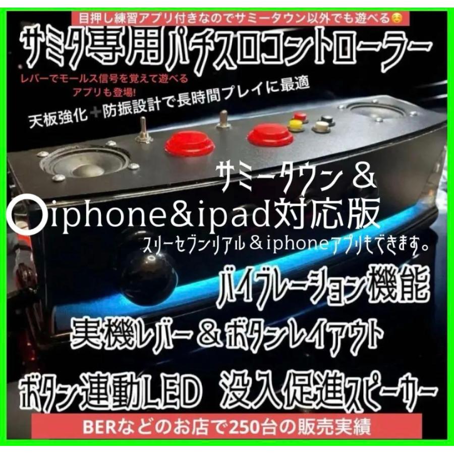 パチスロ サミタ& iphoneアダプター付 専用レバーLEDスピーカー 目押し
