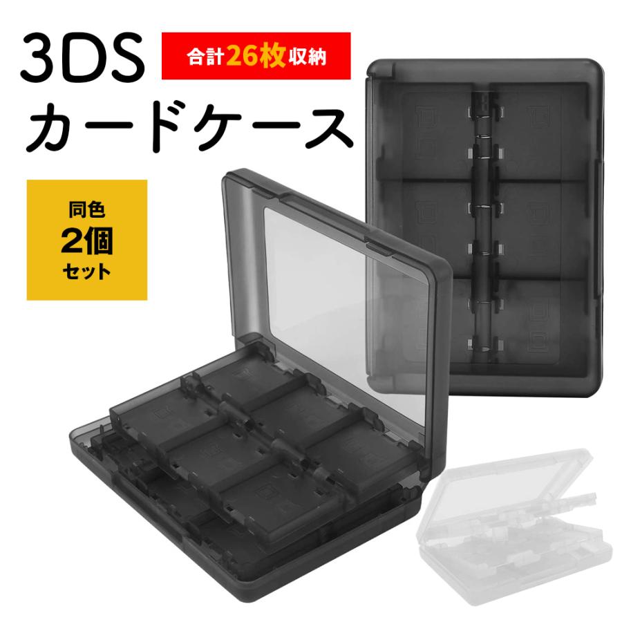 3DS カードケース 【2個セット】 合計52枚収納(1個当たり26枚