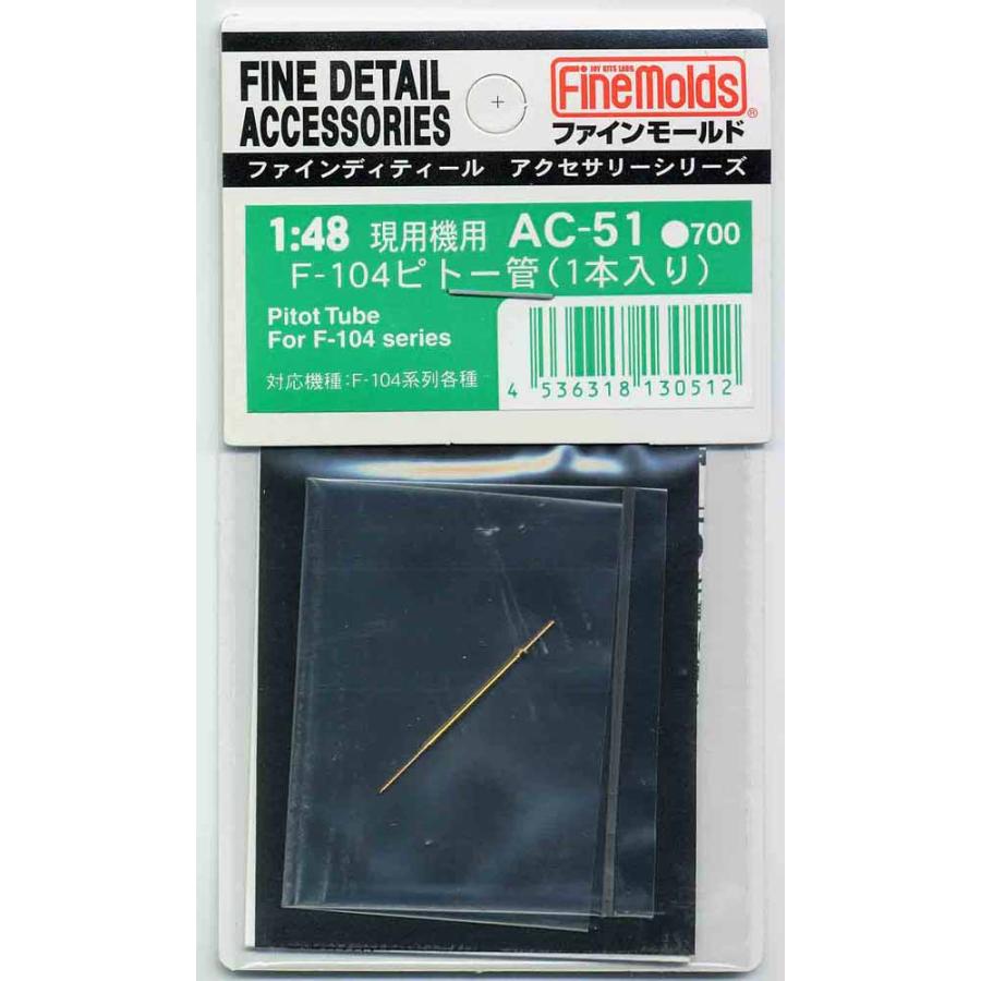 ファインモールド AC51 F-104ピトー管 (1本入) プラモデル用パーツ