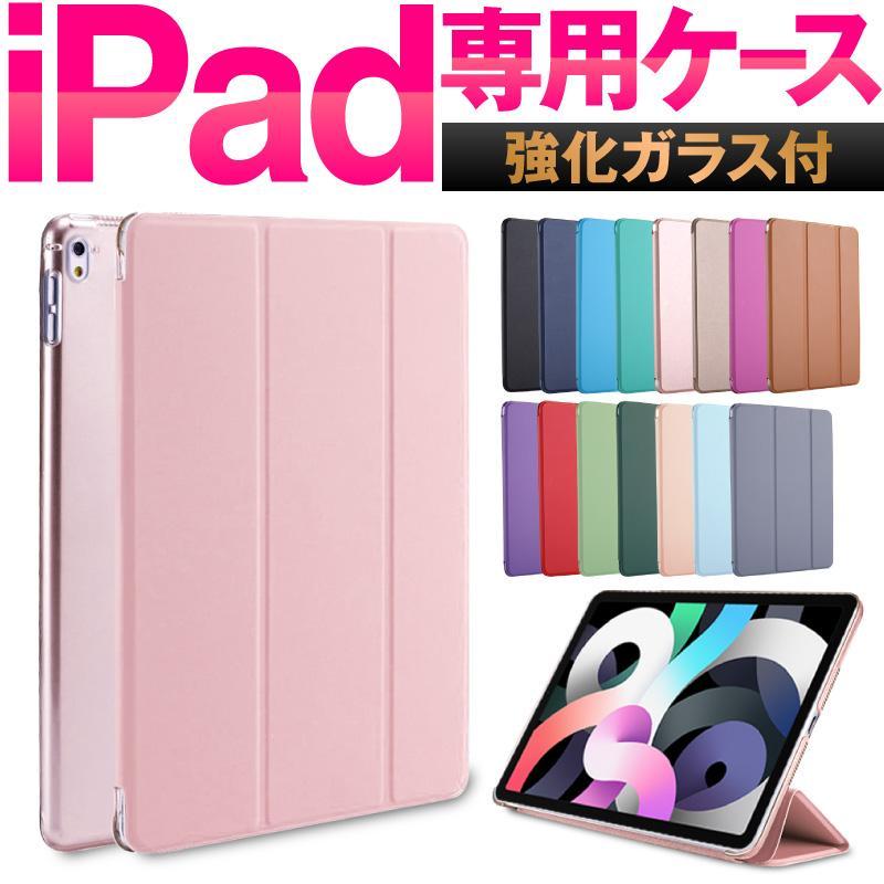 iPad ケース ガラスフィルムセット 2024 Air Pro 第10世代 Air5 カバー