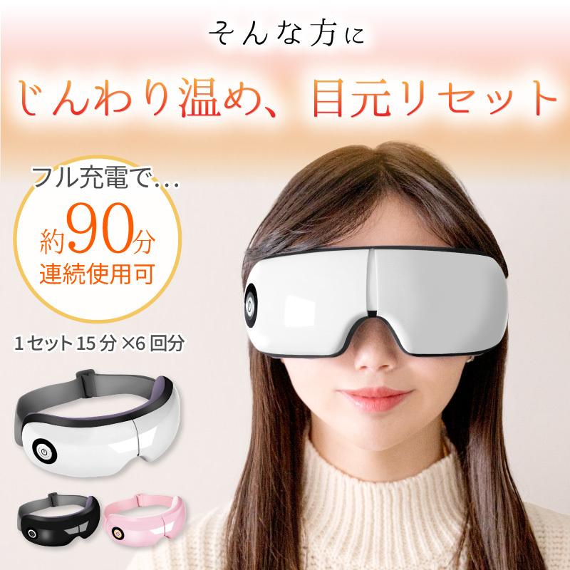 REDHiLL アイマッサージャー ホットアイマスク アイケア マッサージ