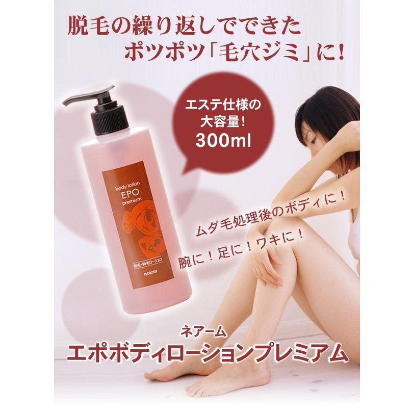 ネアーム エポボディローションプレミアム【メール便不可】 : arc reve