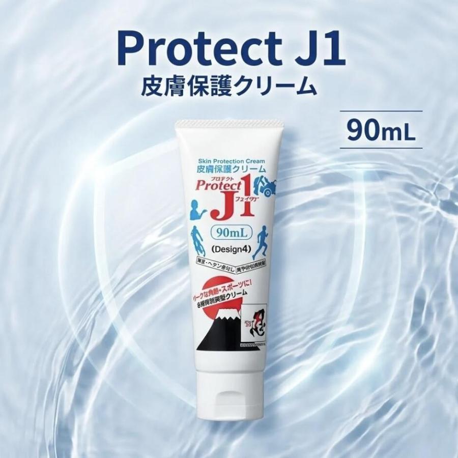 Protect J1 長時間持続型皮膚保護クリーム 90ml プロテクトJ1