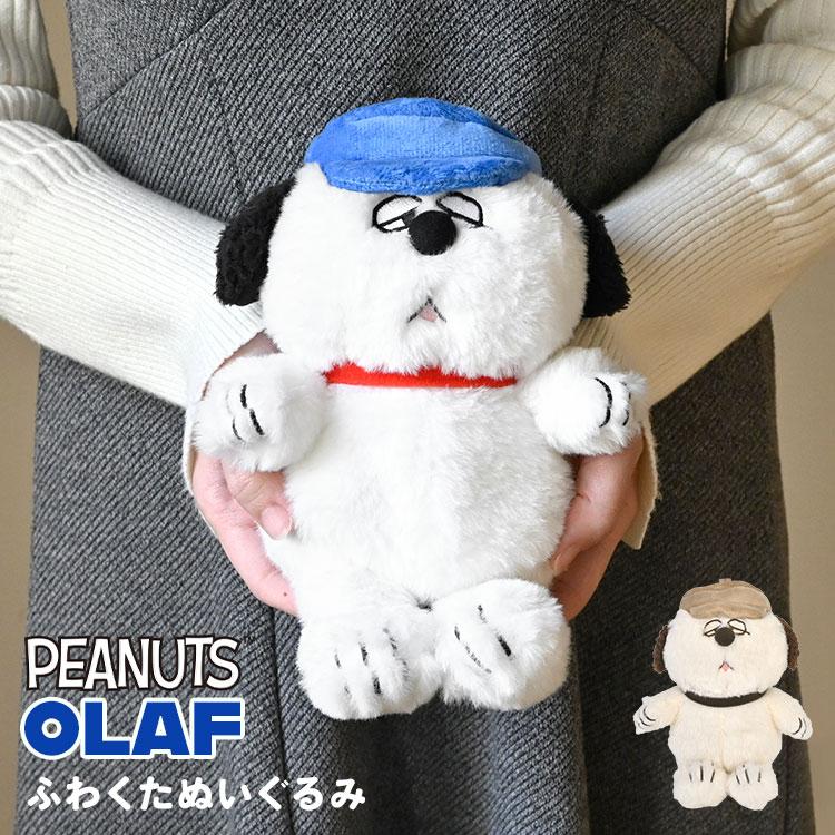SNOOPY（スヌーピー） ぬいぐるみ オラフ かわいい ふわくた fuwakuta