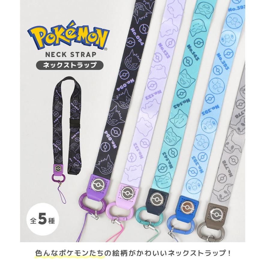 ネックストラップ ポケモン ゲンガー メタモン カビゴン ポッチャマ