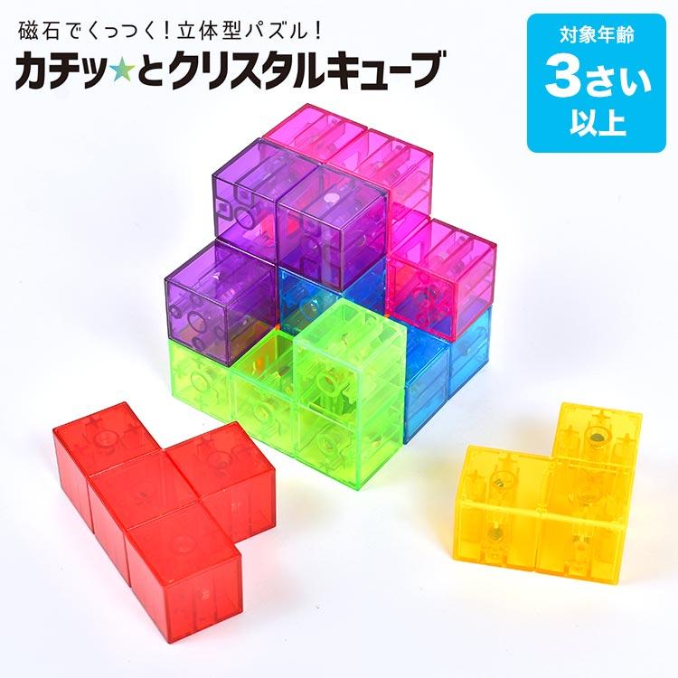シルバーバック カチッとクリスタルキューブ 立体パズル 子供 こども