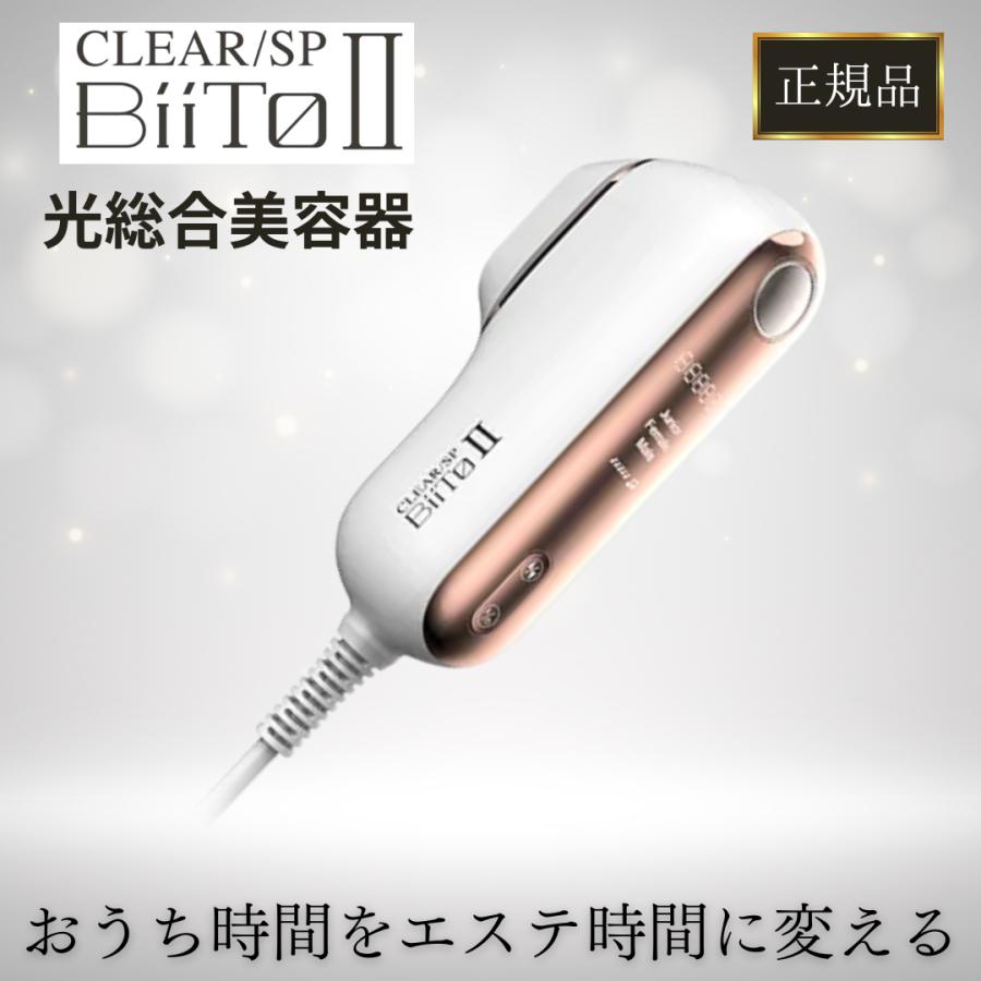 BiiTo II（ビートツー） 正規品 ビート2 ビートツーDX 脱毛器 メンズ