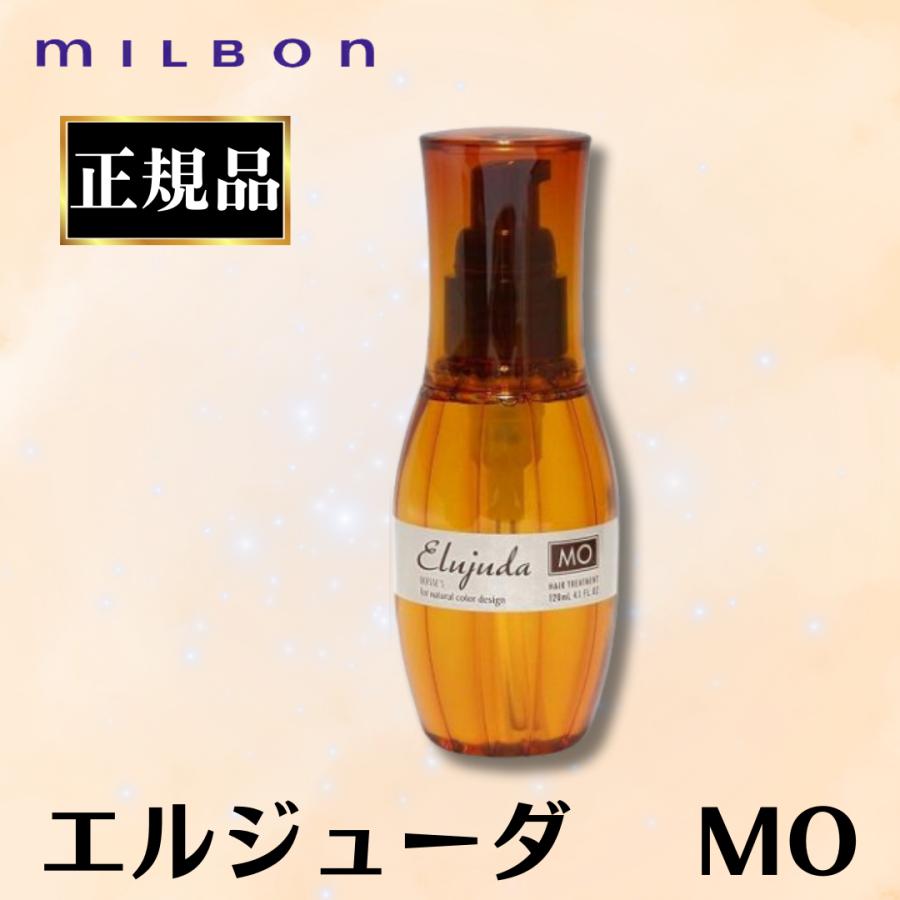 MILBON（ミルボン） エルジューダ MO 120ml 正規品 洗い流さない