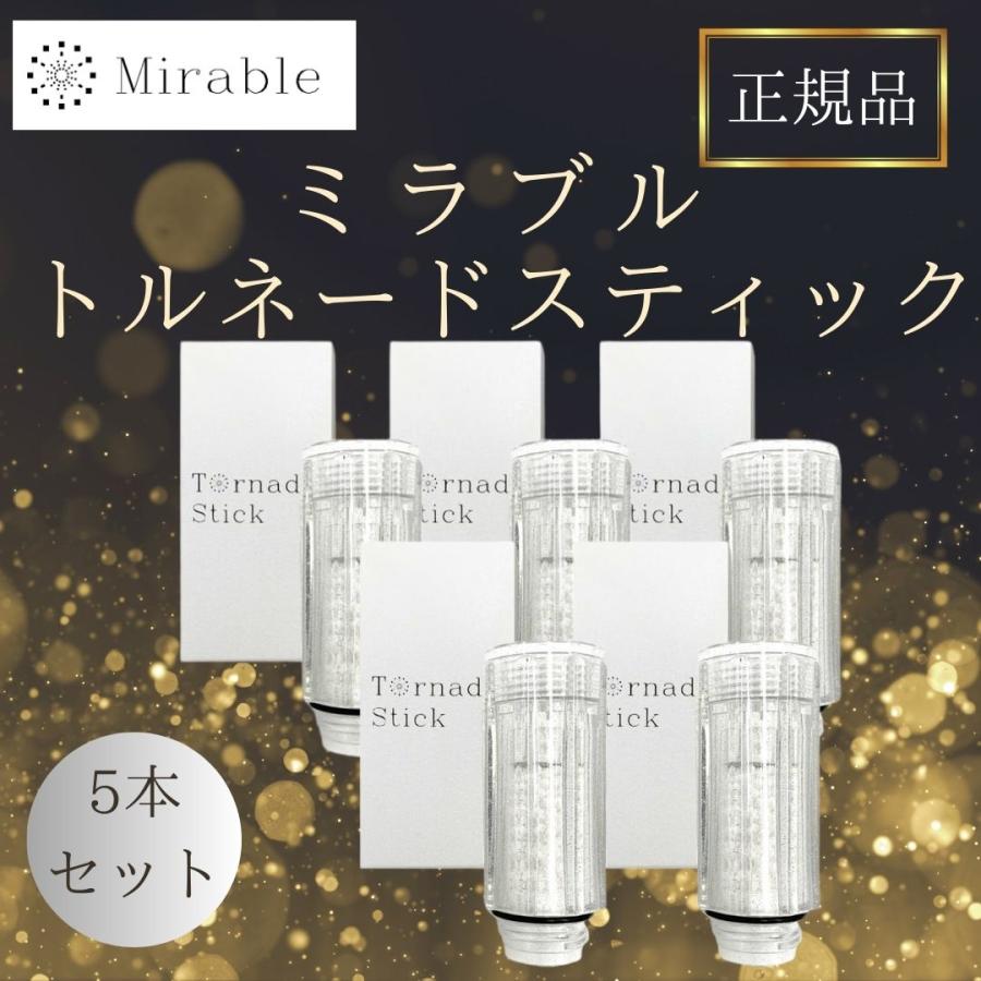 サイエンス トルネードスティック 正規品 ミラブルゼロ ミラブルプラス