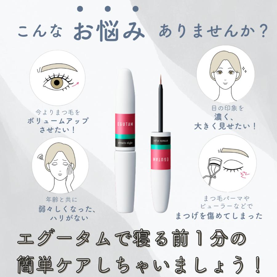 アルマダスタイル 2本セット エグータム まつ毛美容液 正規品 EGUTAM