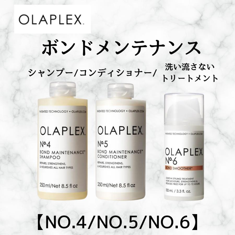 OLAPLEX（オラプレックス） ボンドメンテンナンスシャンプー NO.4