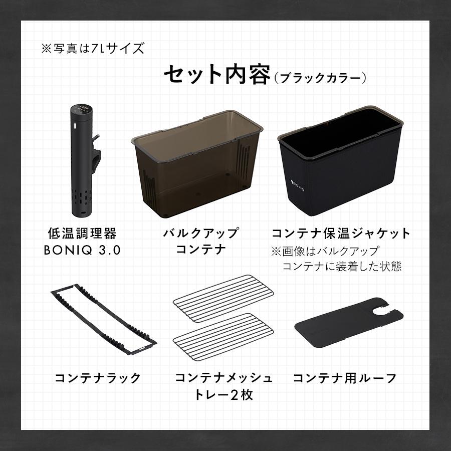 BONIQ（ボニーク） 低温調理器 BONIQ 3.0 12L スターターセット 公式