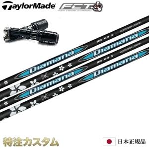 TaylorMade（テーラーメイド） スリーブ付きシャフト ディアマナ BB43