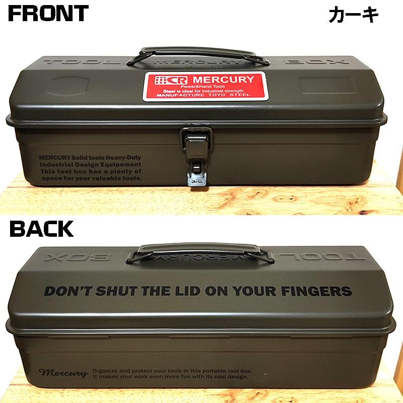 MERCURY（マーキュリー） ツールボックス 日本製 頑丈 アメリカン 雑貨