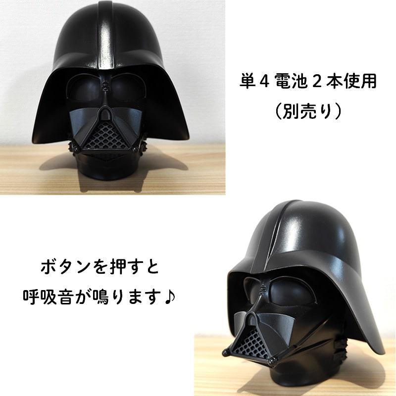 ライト ダースベイダー マスク 置物 スターウォーズ サウンド付き 雑貨