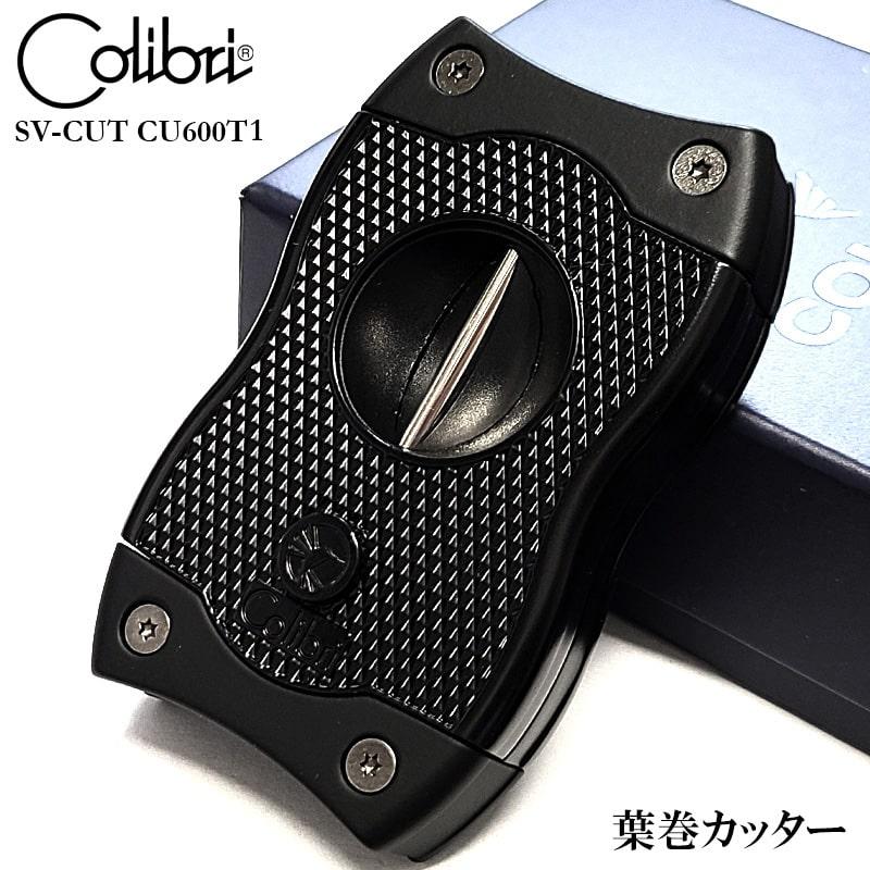 葉巻用 シガーカッター ブラック コリブリ Vカット フラットカット
