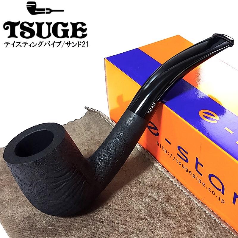 パイプ 本体 TSUGE 喫煙具 高級 テイスティングパイプ サンド21 ベント