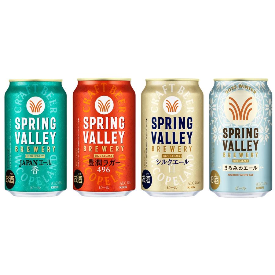キリンクラフトビール スプリングバレー（豊潤＜496＞、シルクエール