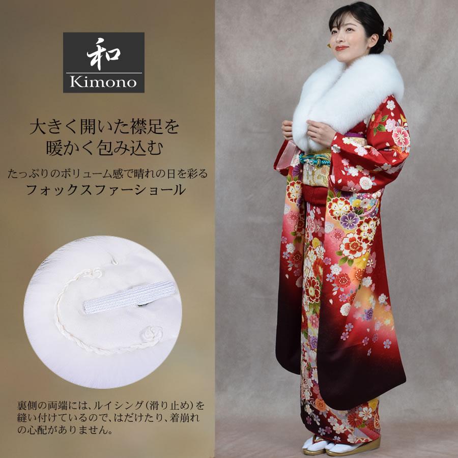 爆買 成人式 ショール 日本製 フォックス 振袖 着物 和装 晴れ着