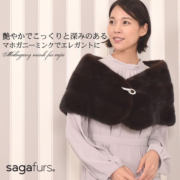 爆買 SAGA マホガニー ミンク ケープ ファーコート ファー ミンク
