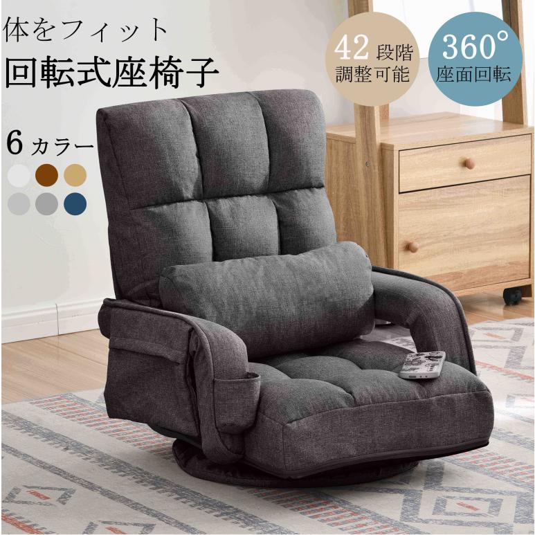 回転式座椅子 肘掛け ハイバック 座いす リクライニング 1人掛け