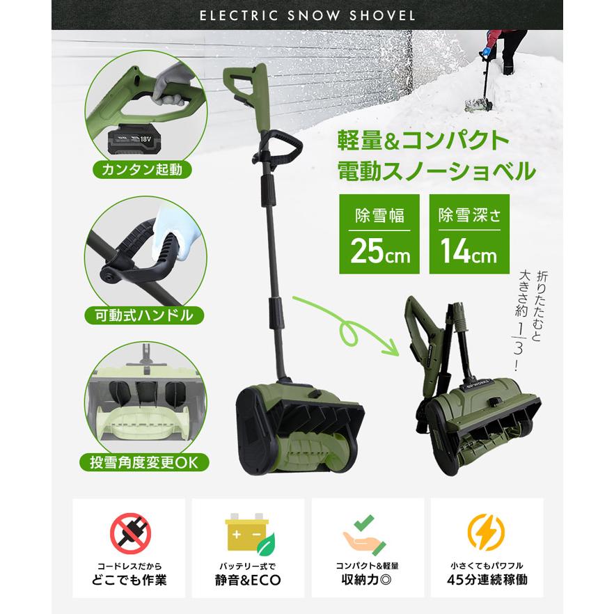 HAIGE（ハイガー） 電動スノーショベル 除雪スコップ 除雪機 マキタ