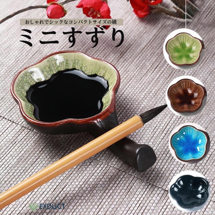 EXDUCT 硯 墨池 コンパクト ミニ 円 すずり 筆置き ミニ筆置き 水彩