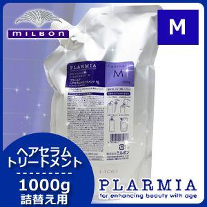 MILBON（ミルボン） プラーミア ヘアセラム トリートメント M 1000g