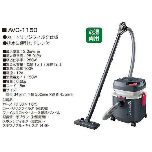 京セラ 集じん機 AVC1150 乾湿両用 : はけ屋 - 通販 - Yahoo!ショッピング