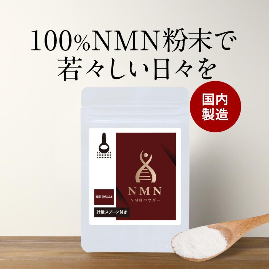 NMN パウダー 8g 粉末 高純度 ニコチンアミドモノヌクレオチド サプリ