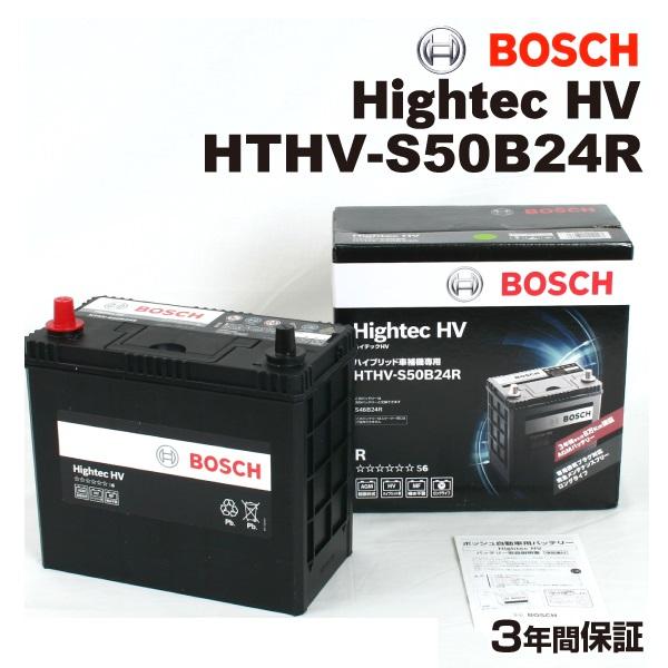 BOSCH（ボッシュ） 爆買 ハイブリッド車用補機バッテリー S50B24R HTHV